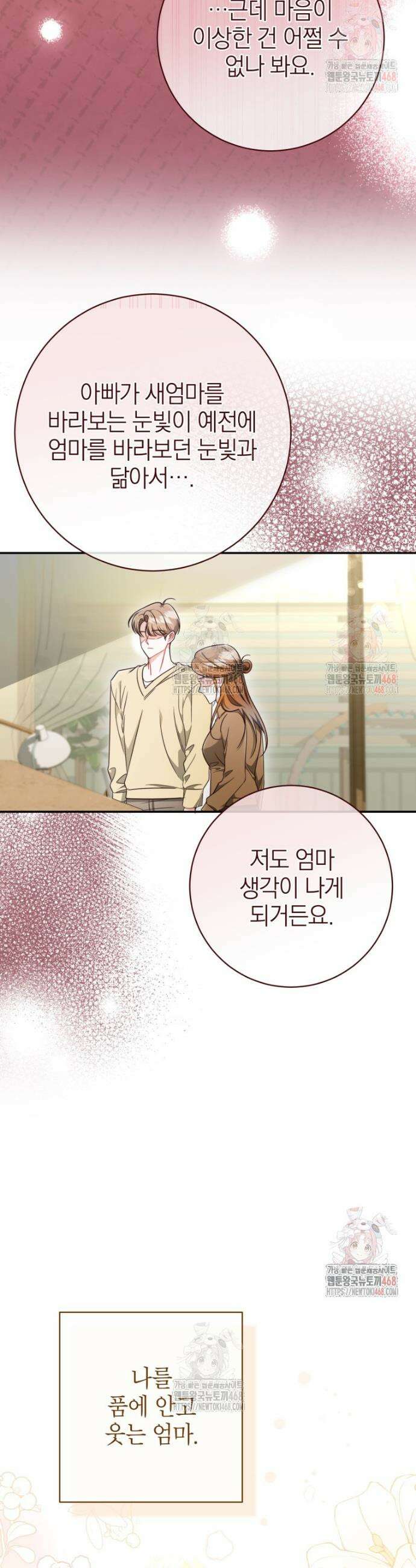 강한 남자 22화 14