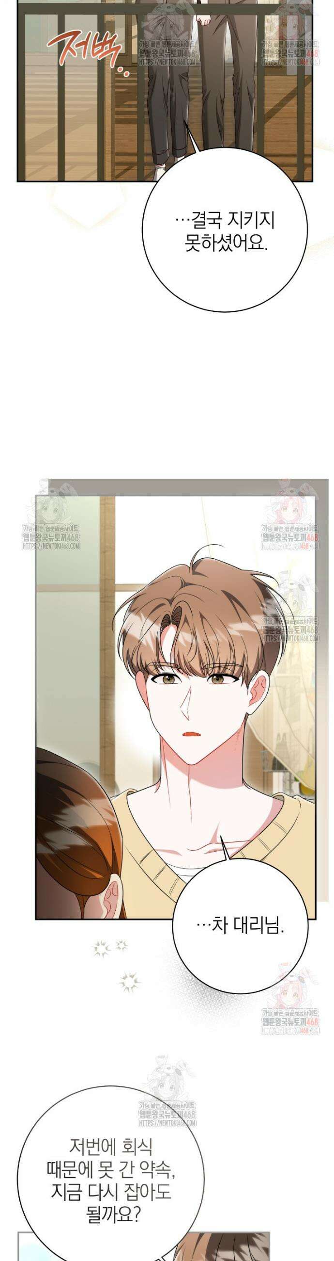 강한 남자 22화 19