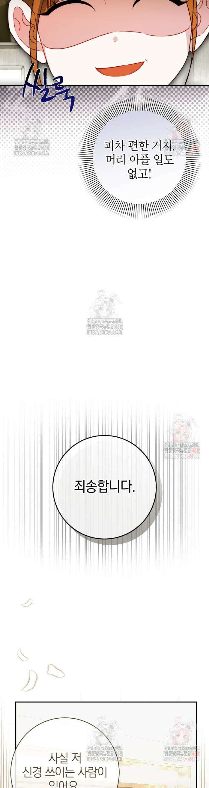강한 남자 22화 25
