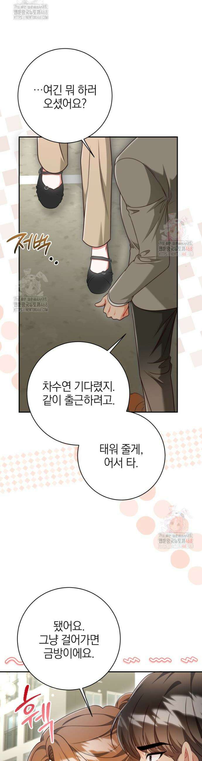 강한 남자 22화 36