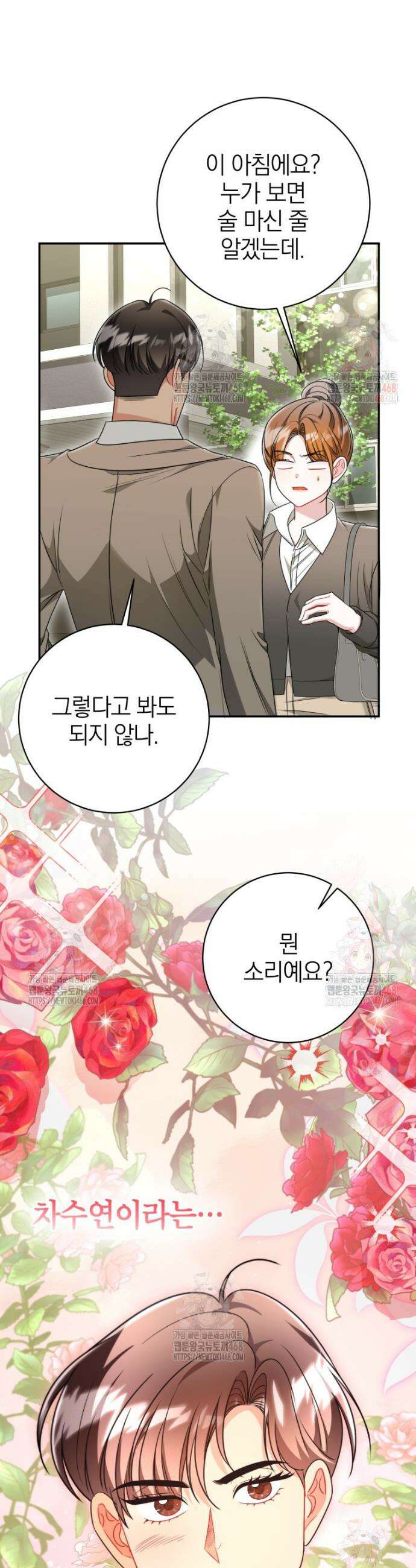 강한 남자 22화 38