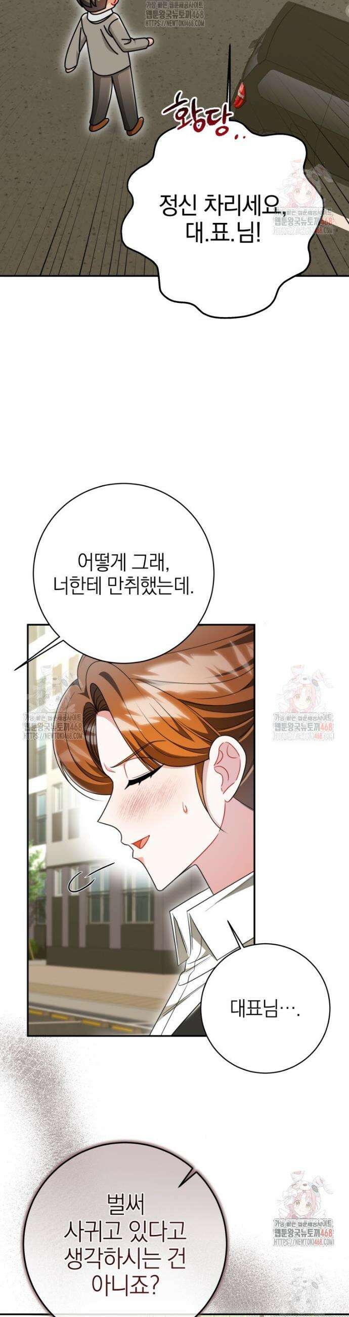 강한 남자 22화 40
