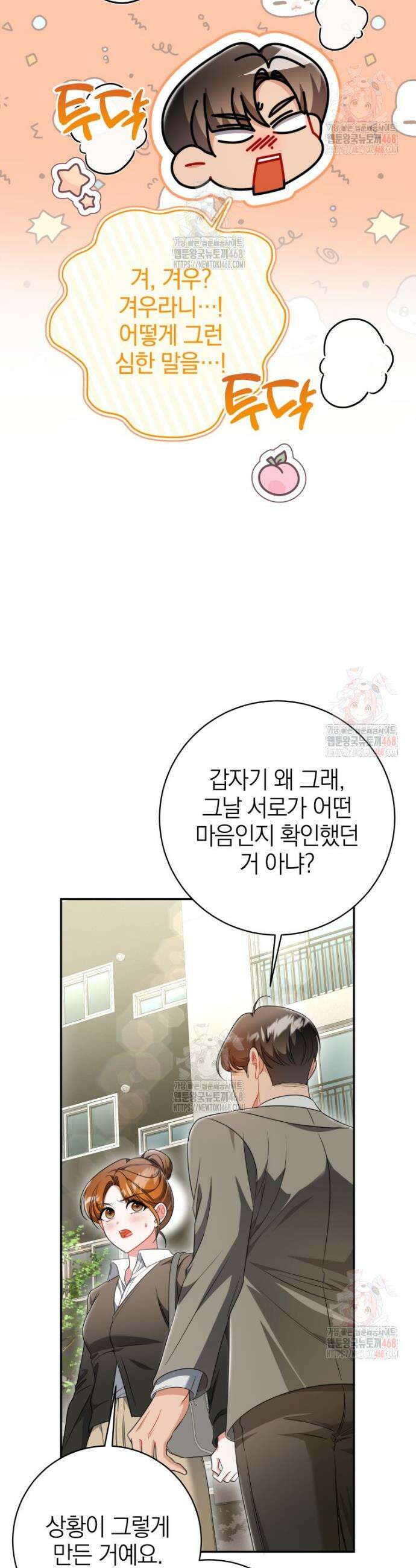 강한 남자 22화 42