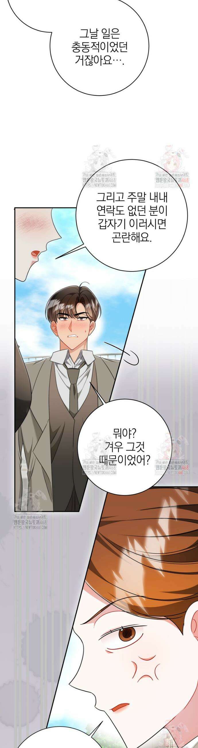 강한 남자 22화 43