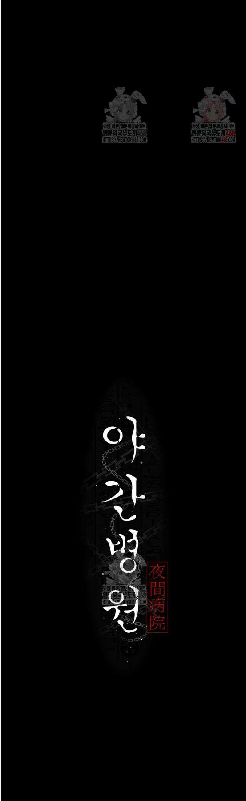 야간병원 103화 6