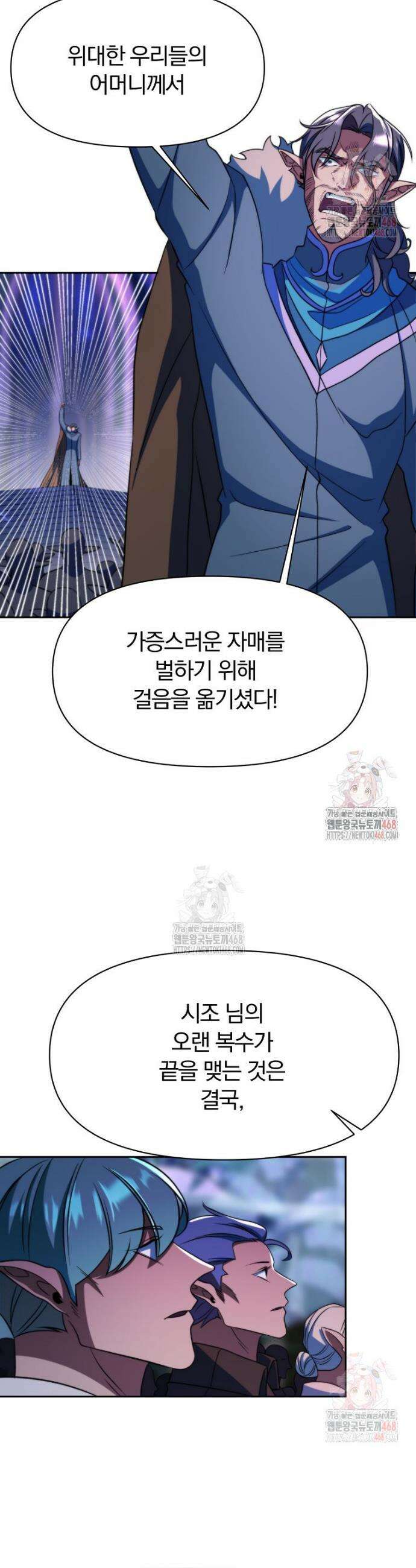 회귀로 초월하는 대마도사 150화 2