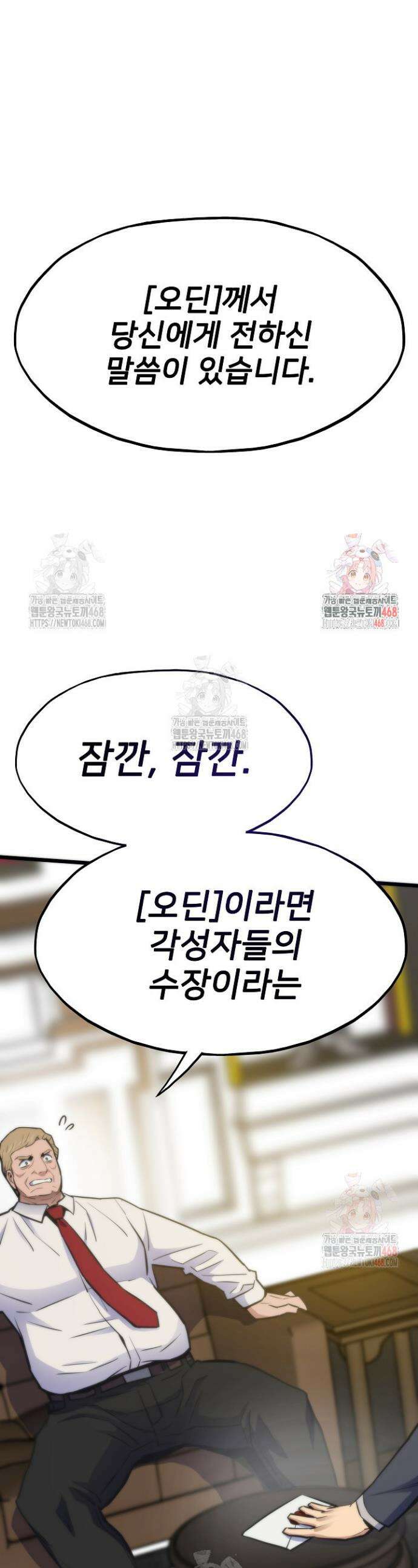 전생자(카카오) 132화 1