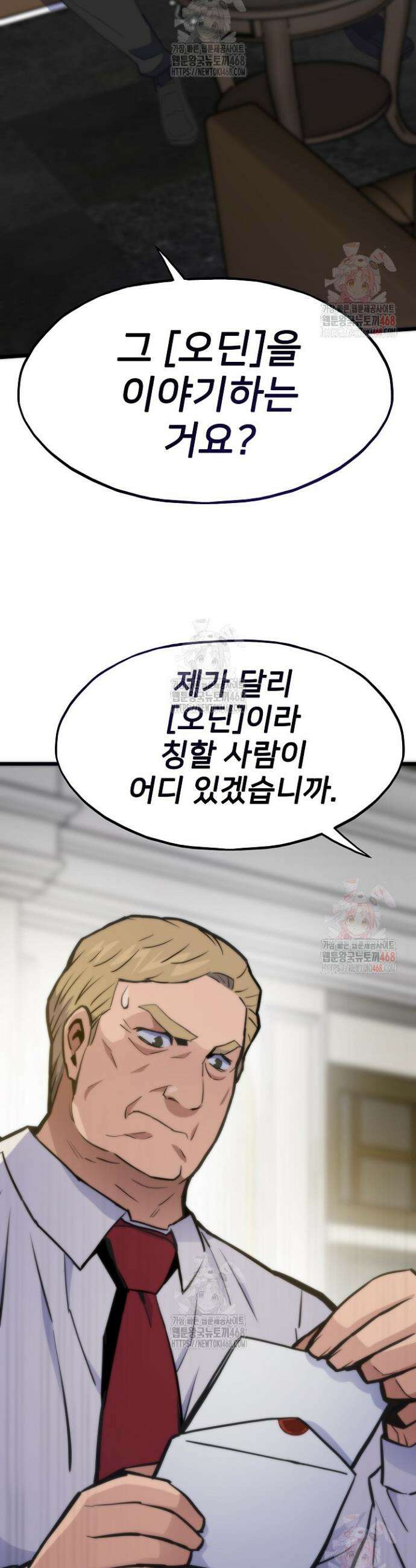 전생자(카카오) 132화 2