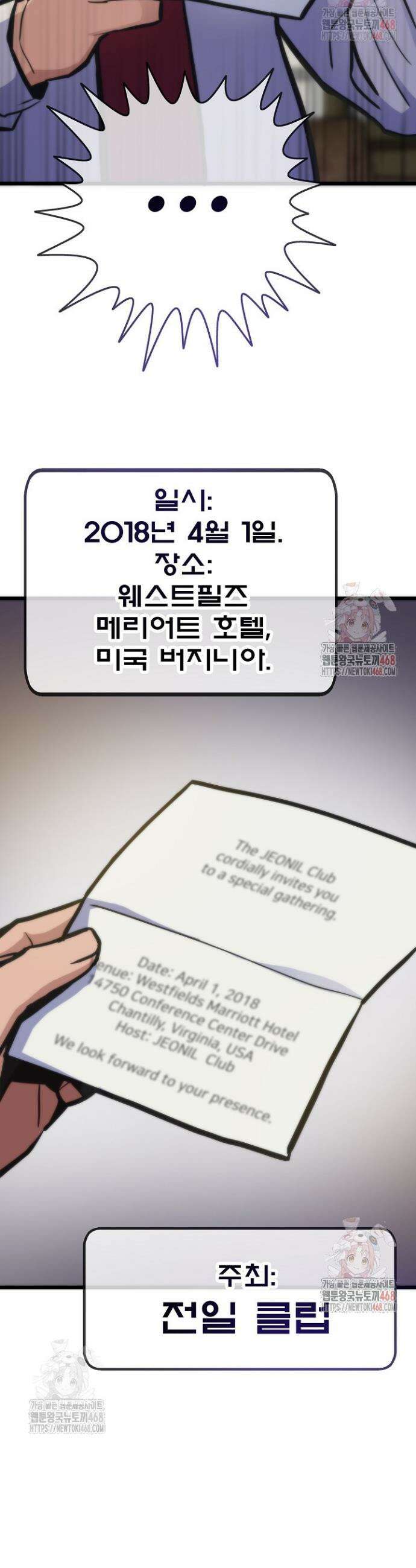 전생자(카카오) 132화 3