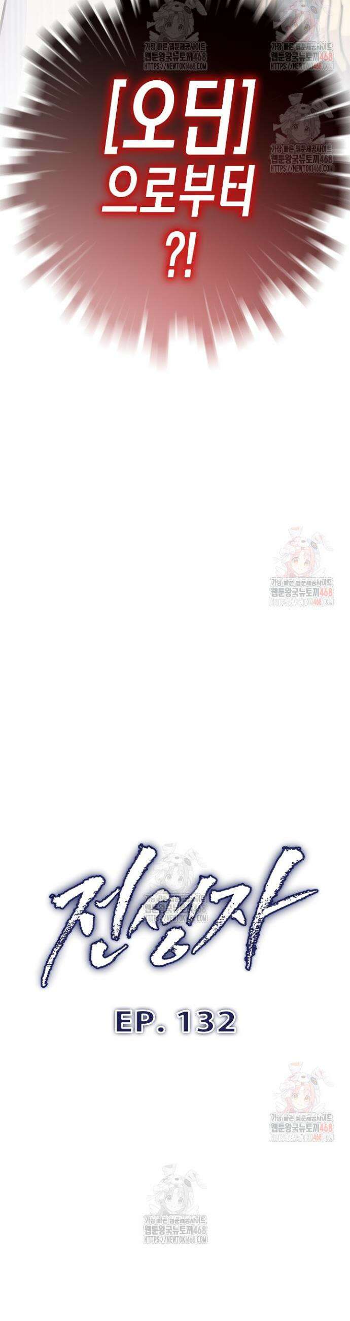 전생자(카카오) 132화 5