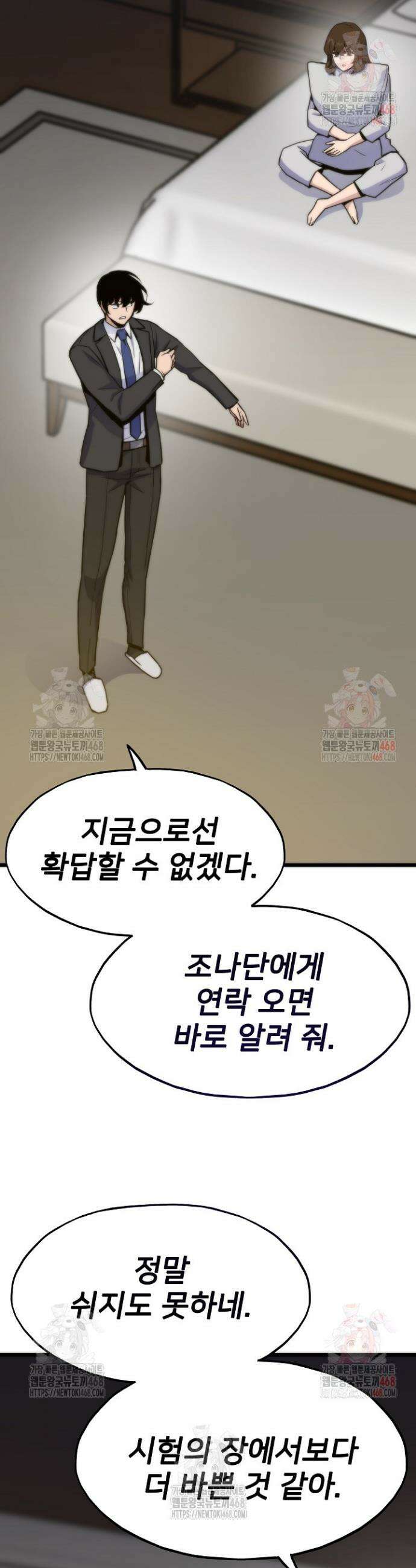 전생자(카카오) 132화 7
