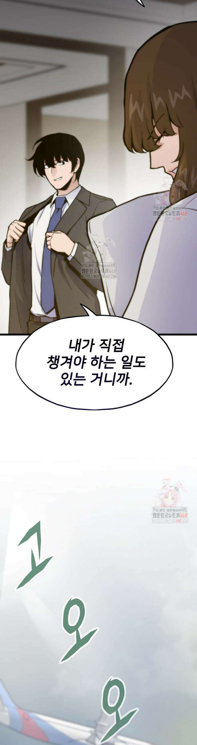 전생자(카카오) 132화 8