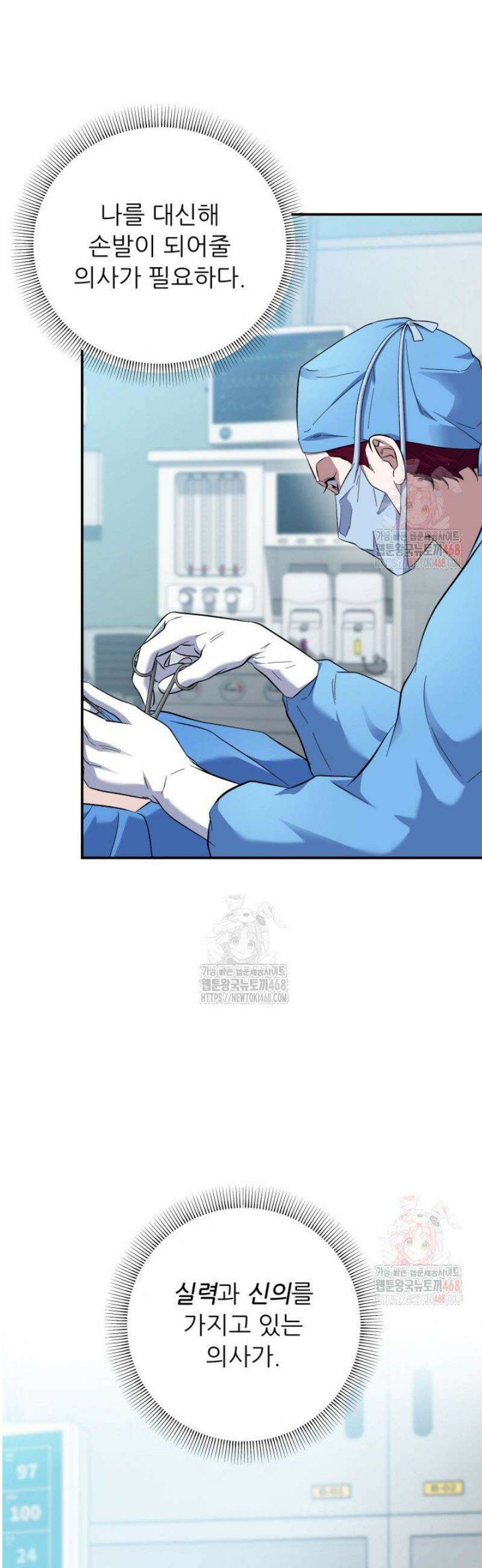 메디컬 탑 써전 43화 3