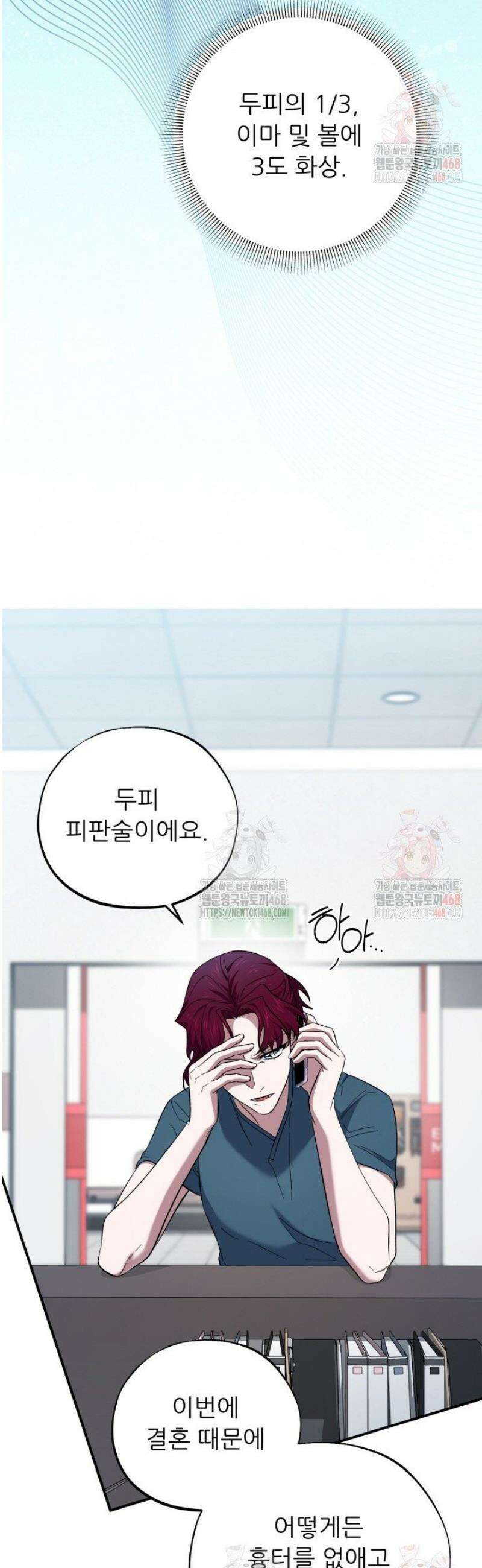 메디컬 탑 써전 43화 7