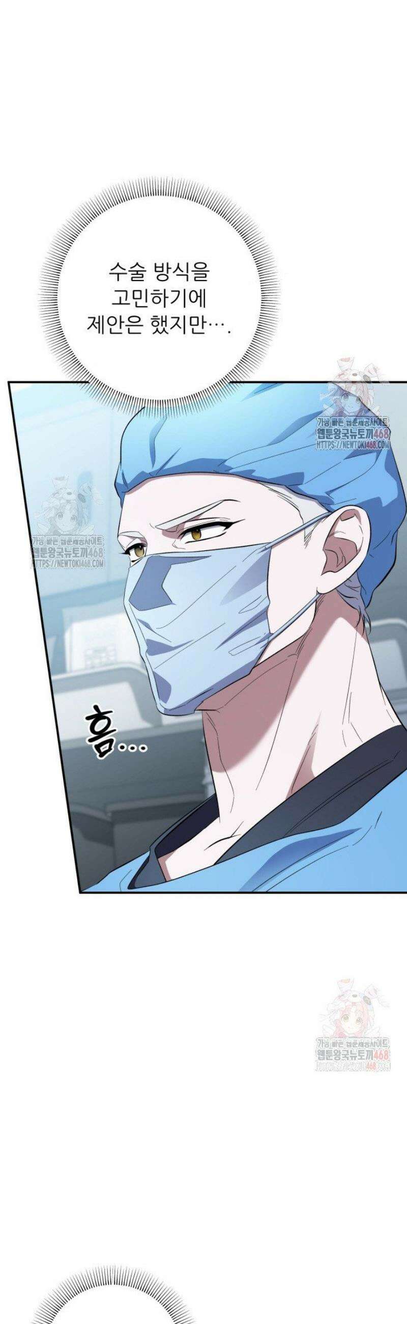 메디컬 탑 써전 43화 11