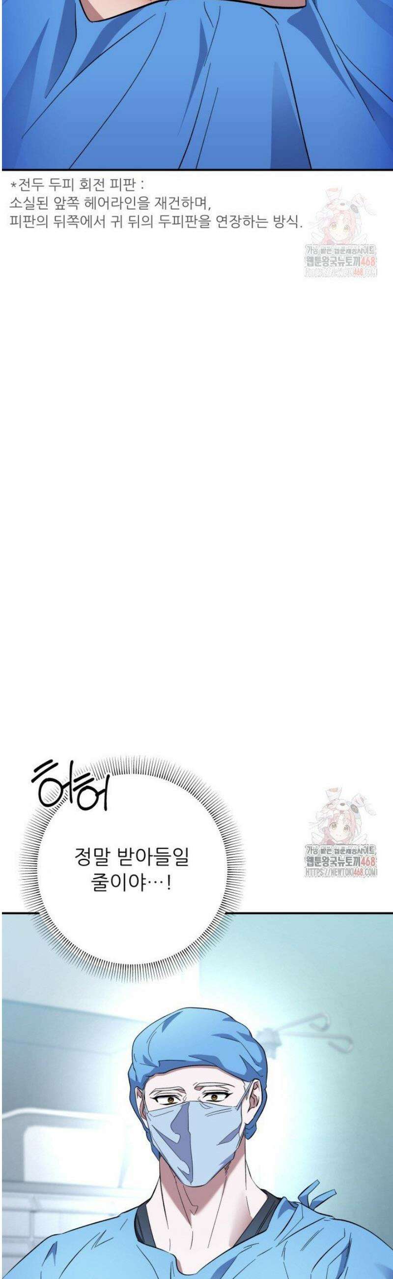 메디컬 탑 써전 43화 13