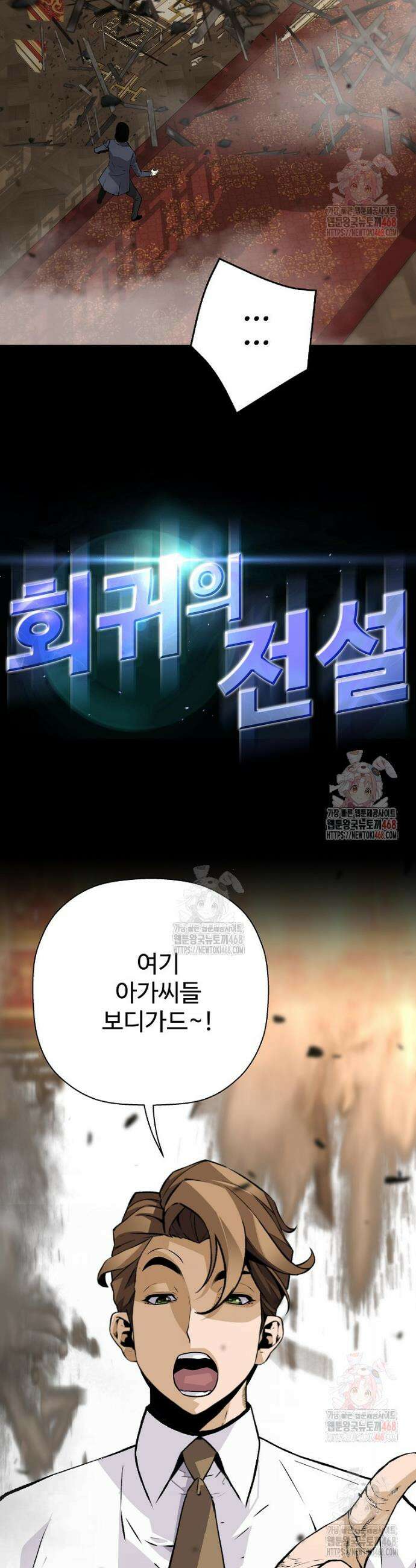 회귀의 전설 174화 2