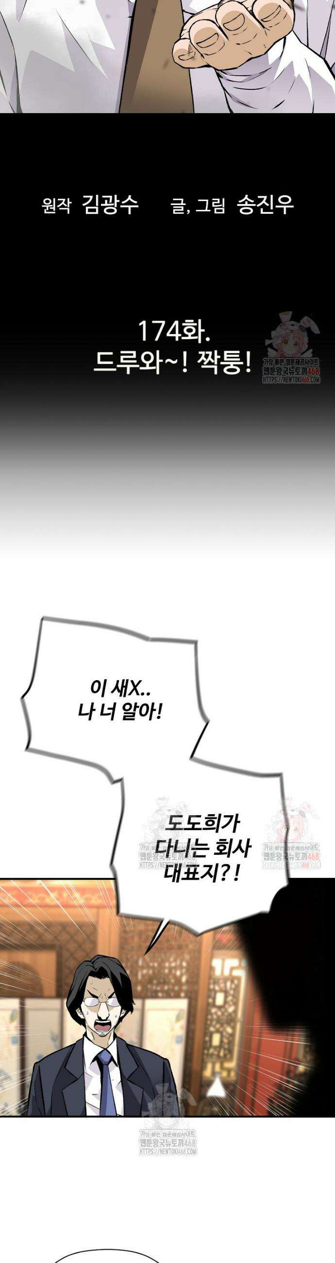 회귀의 전설 174화 3