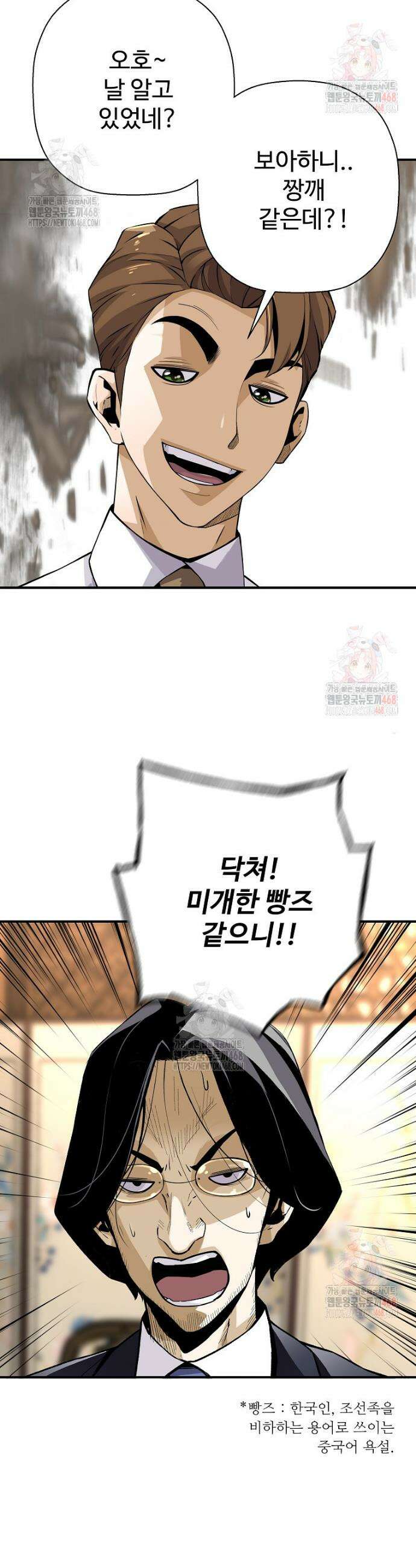 회귀의 전설 174화 4