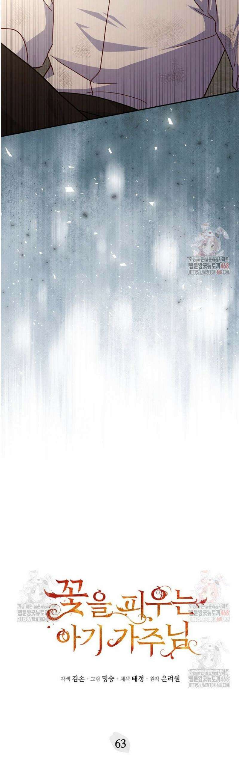꽃을 피우는 아기 가주님 63화 2