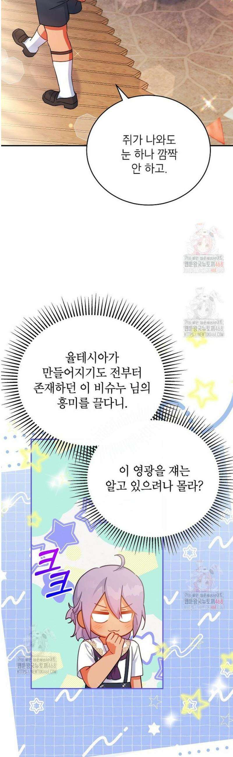 꽃을 피우는 아기 가주님 63화 6