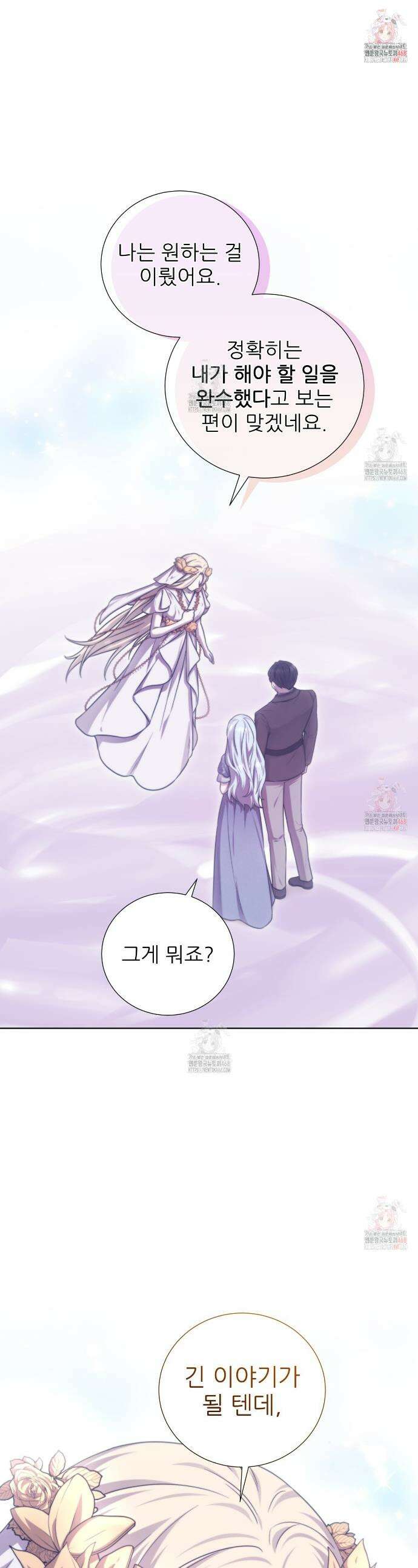 다정하신 나의 악연에게 87화 1