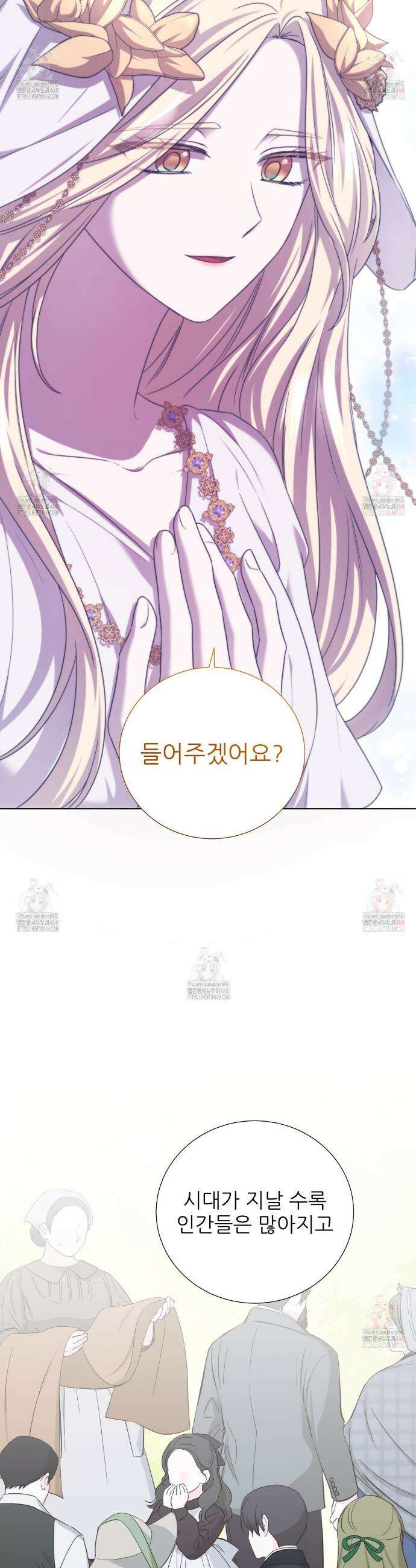 다정하신 나의 악연에게 87화 2