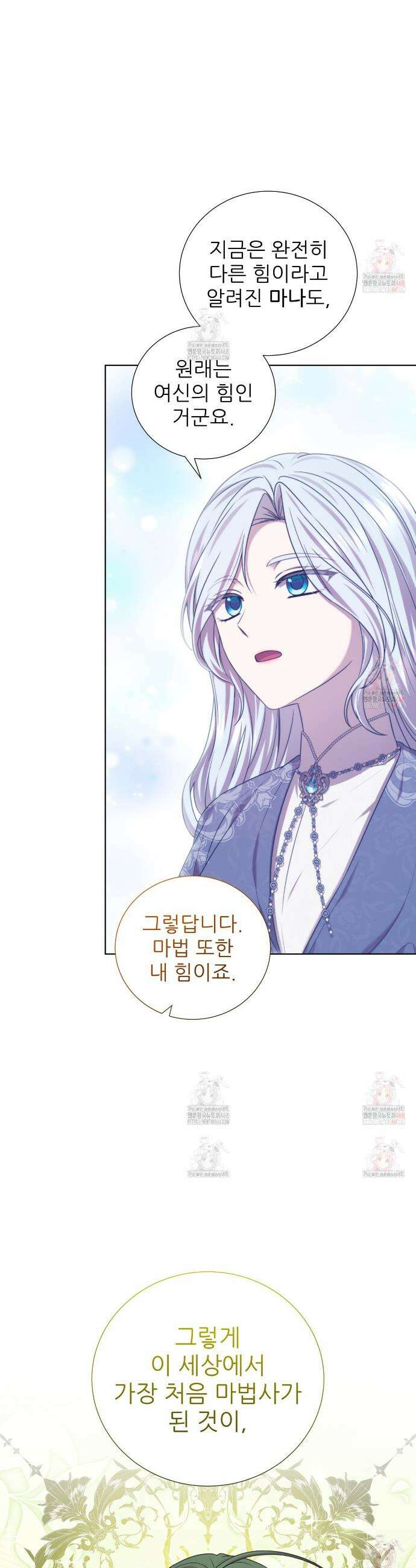 다정하신 나의 악연에게 87화 4