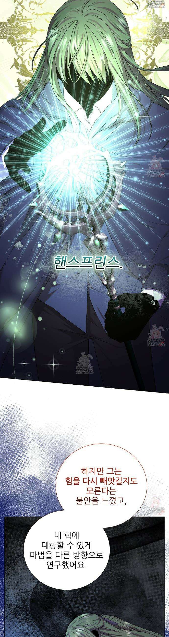 다정하신 나의 악연에게 87화 5