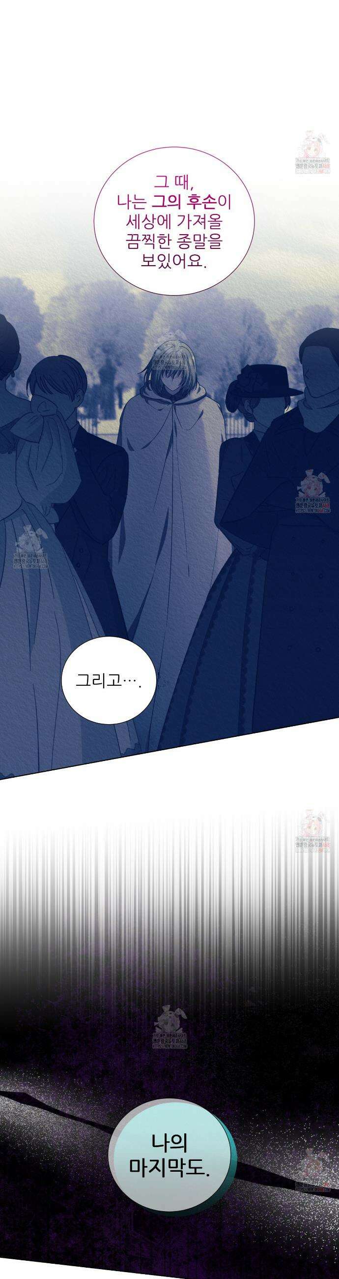 다정하신 나의 악연에게 87화 7