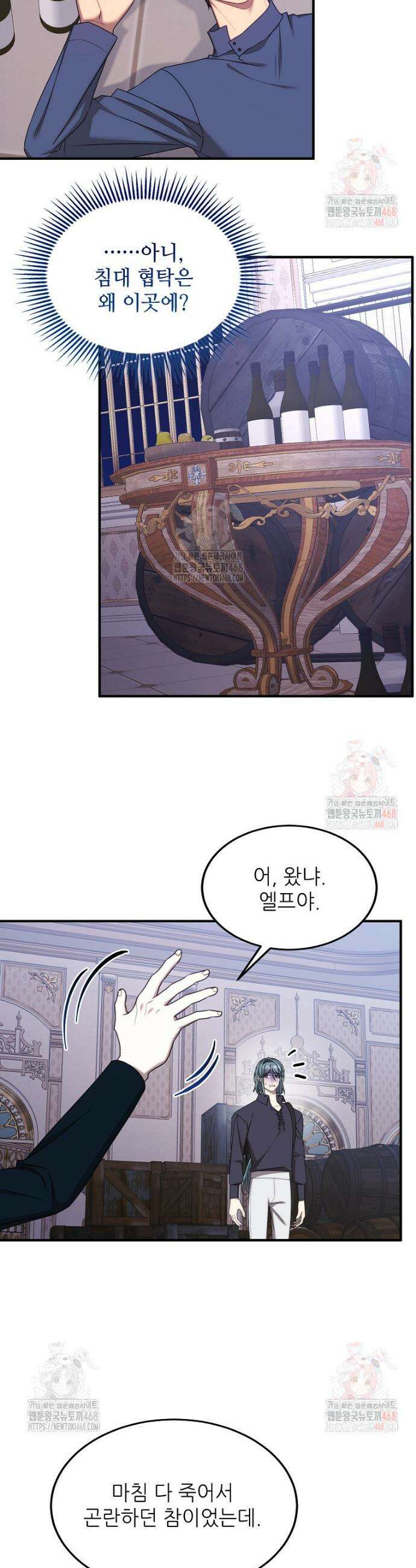 여기 게임 속 아닌가요? 33화 7