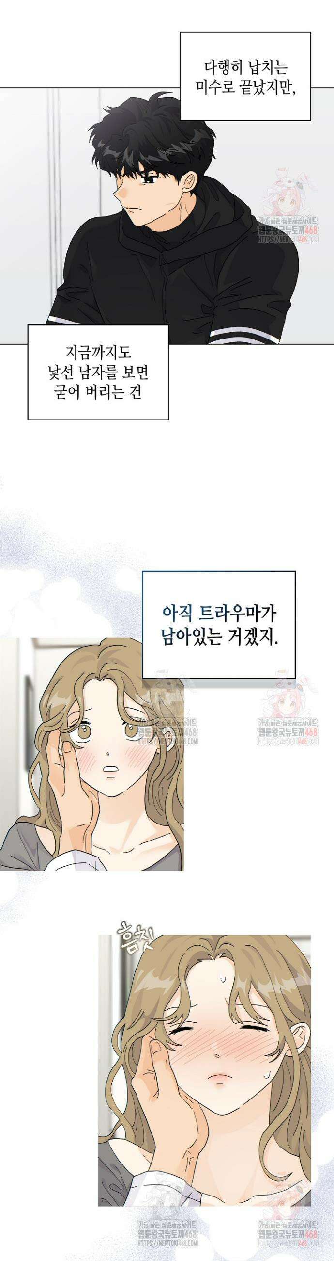 옆집에는 호랑이가 산다 [19세 완전판] 30화 2
