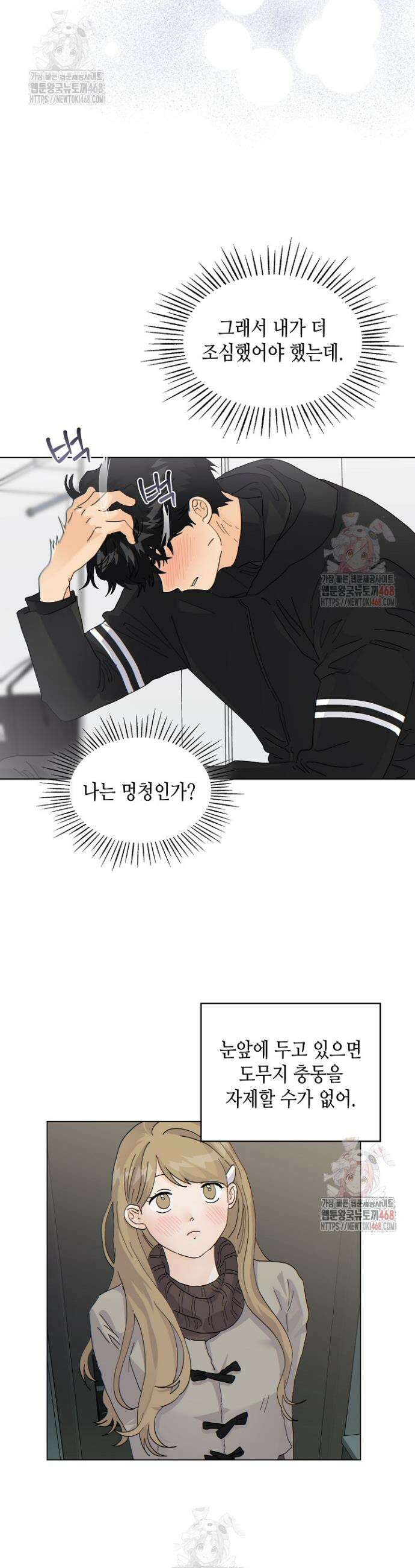옆집에는 호랑이가 산다 [19세 완전판] 30화 3