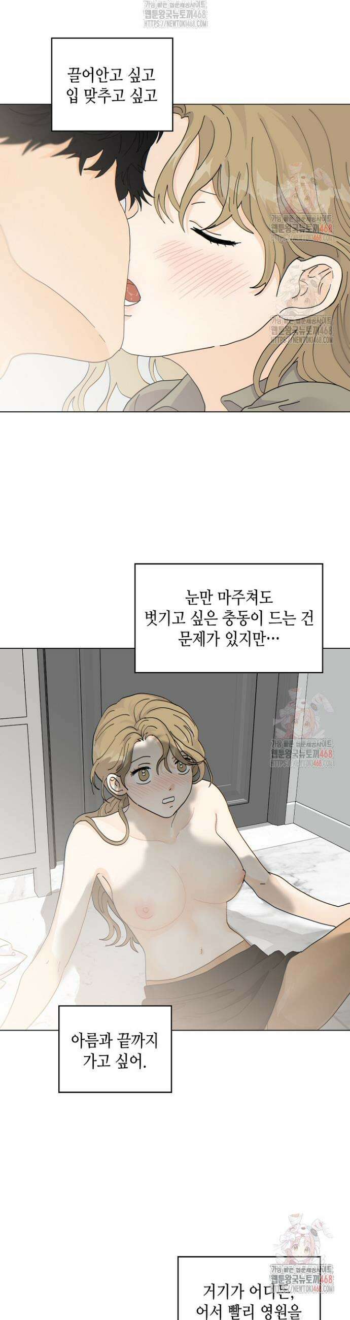 옆집에는 호랑이가 산다 [19세 완전판] 30화 4