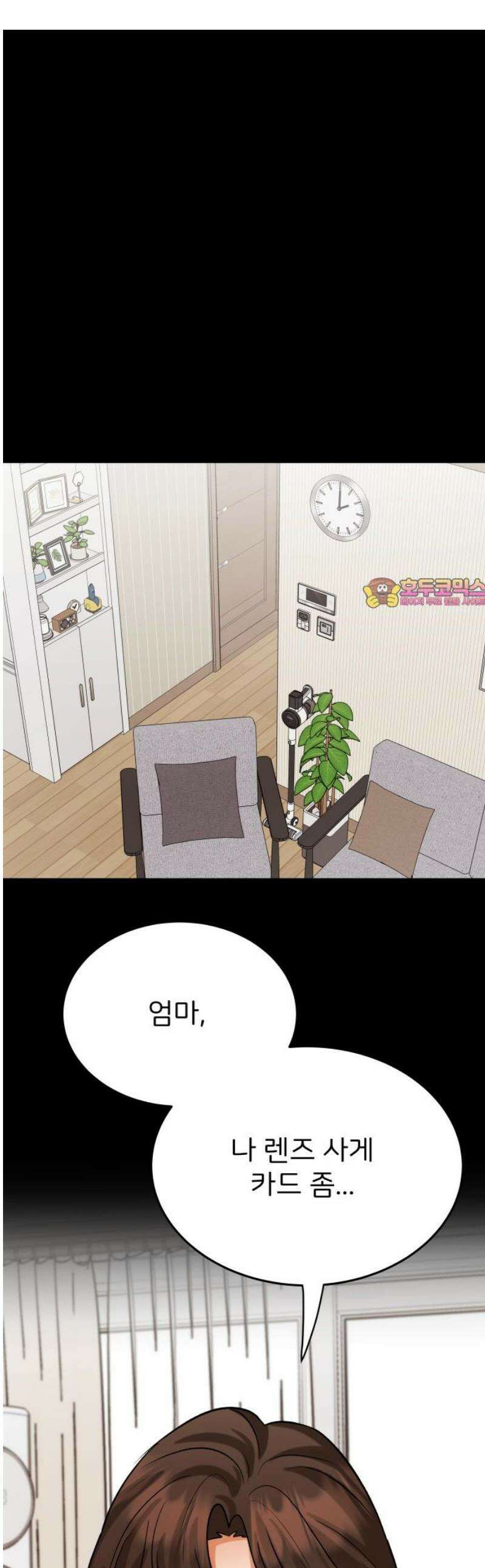 다음 생에도 어린왕자 26화 1