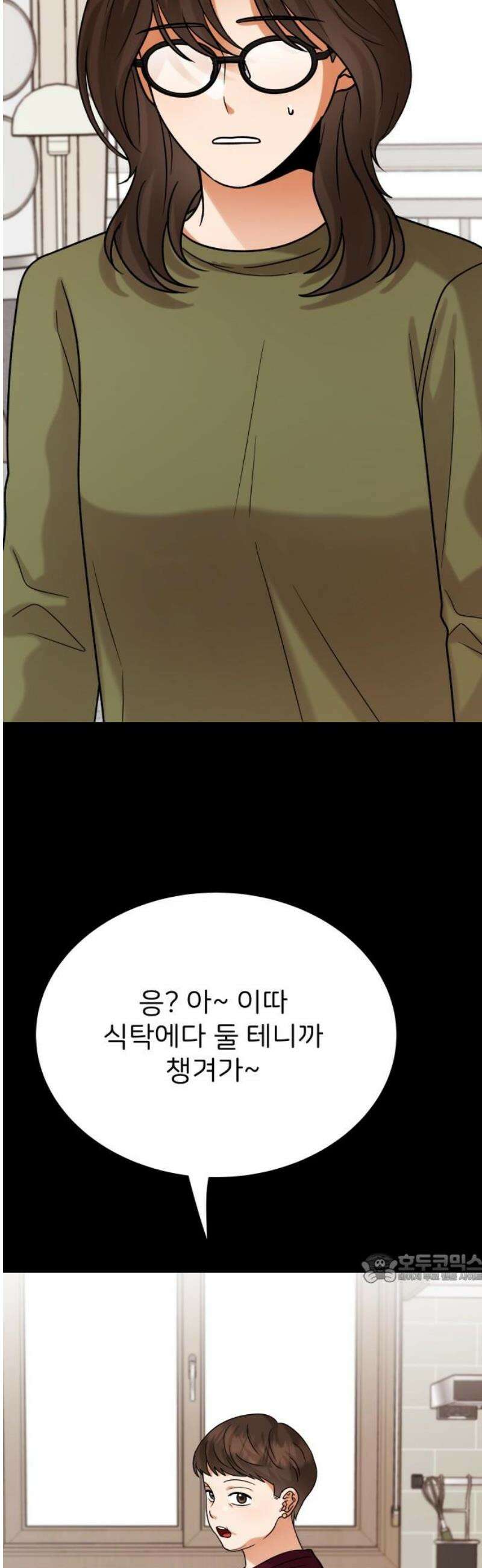 다음 생에도 어린왕자 26화 2