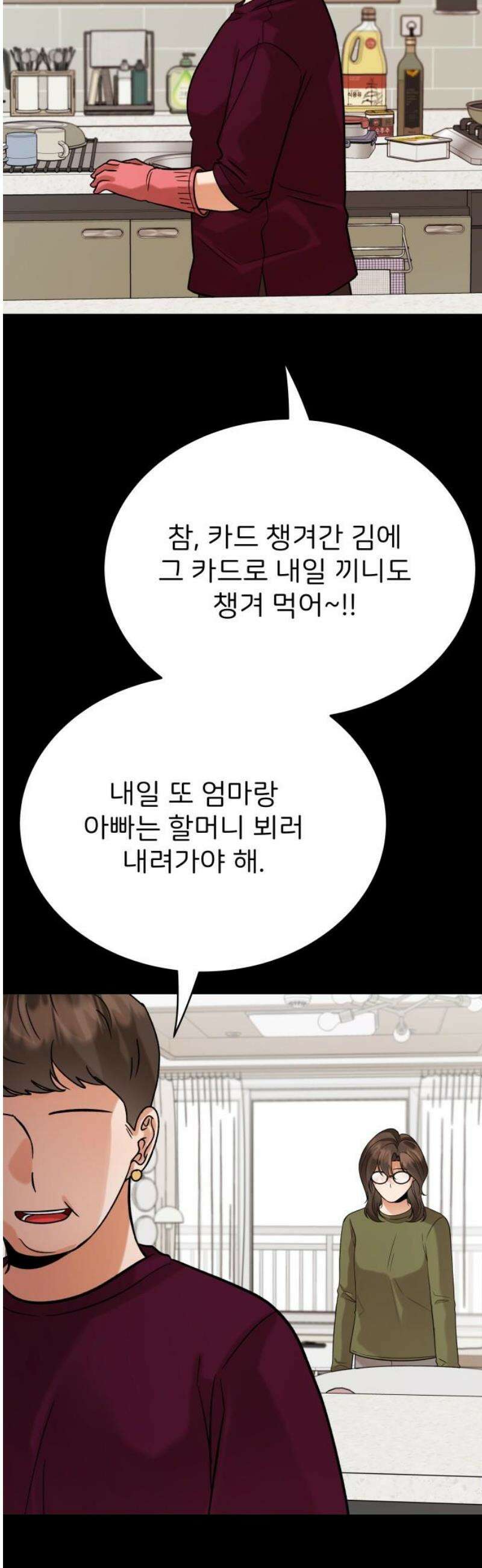 다음 생에도 어린왕자 26화 3