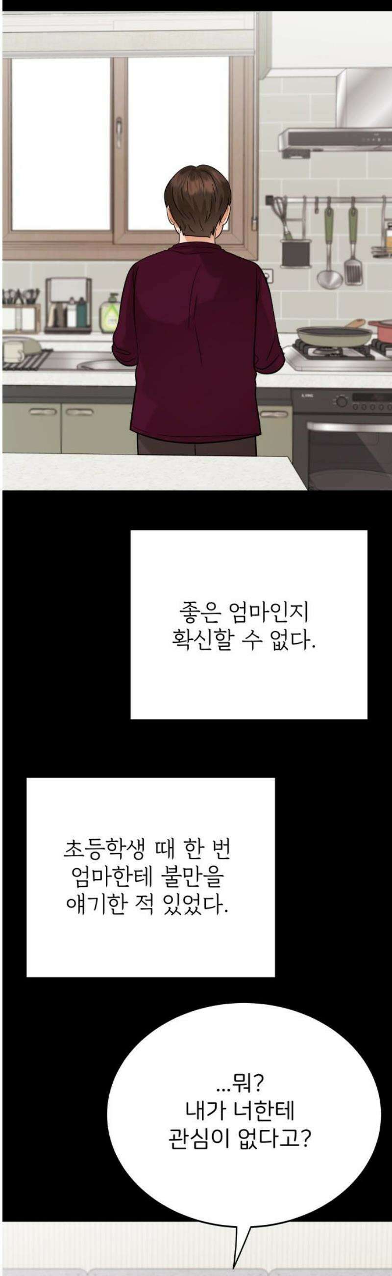 다음 생에도 어린왕자 26화 5