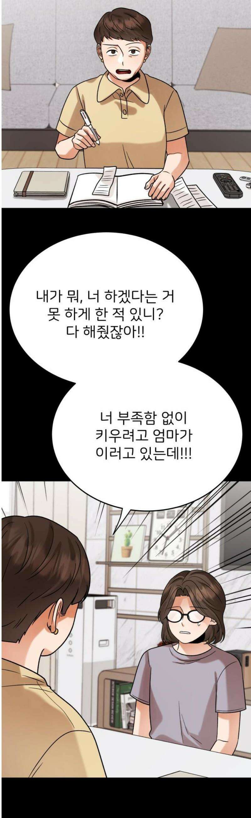 다음 생에도 어린왕자 26화 6