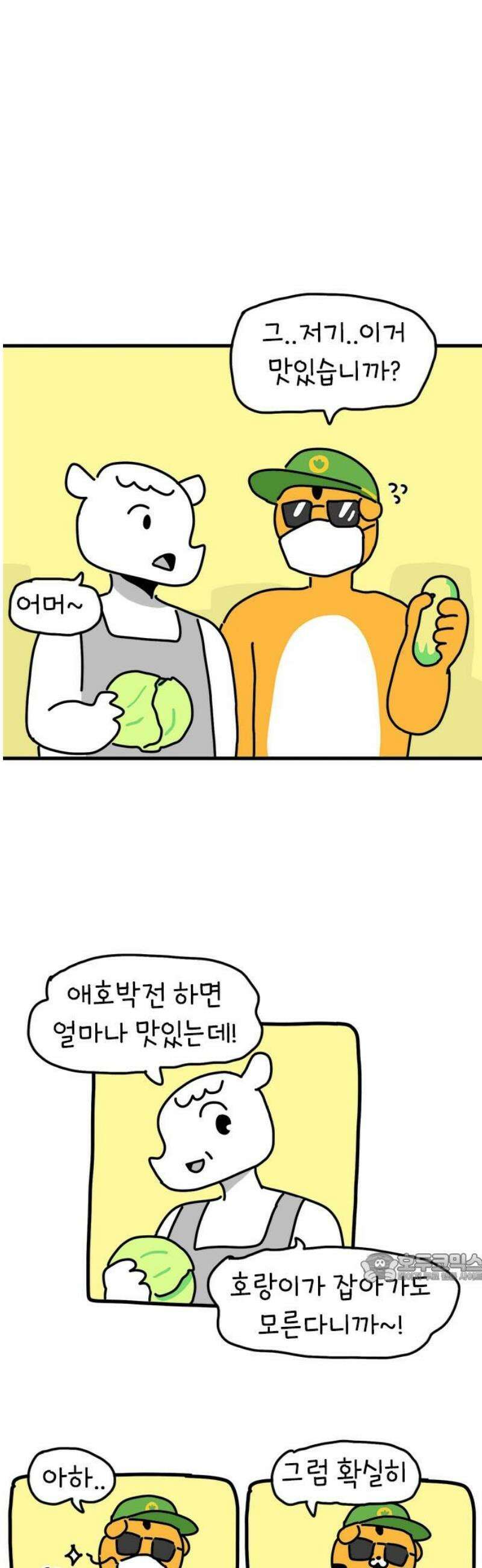 소심한 호랭이 코코 50화 코코의 생일파티 (2) 완 2