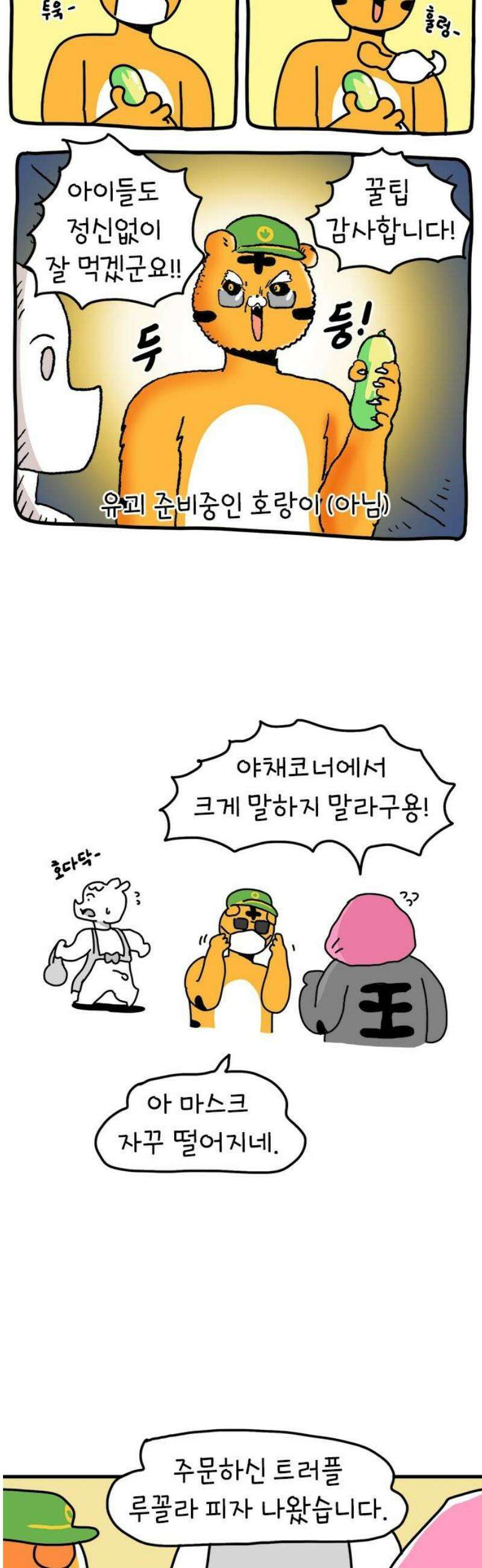 소심한 호랭이 코코 50화 코코의 생일파티 (2) 완 3