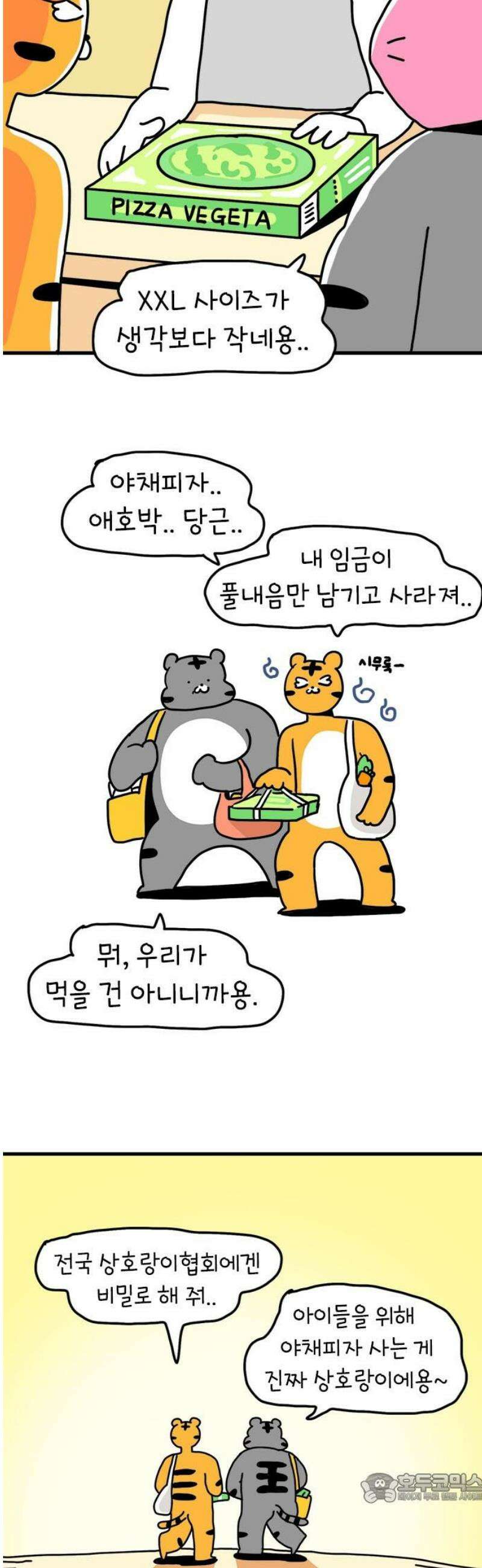 소심한 호랭이 코코 50화 코코의 생일파티 (2) 완 4