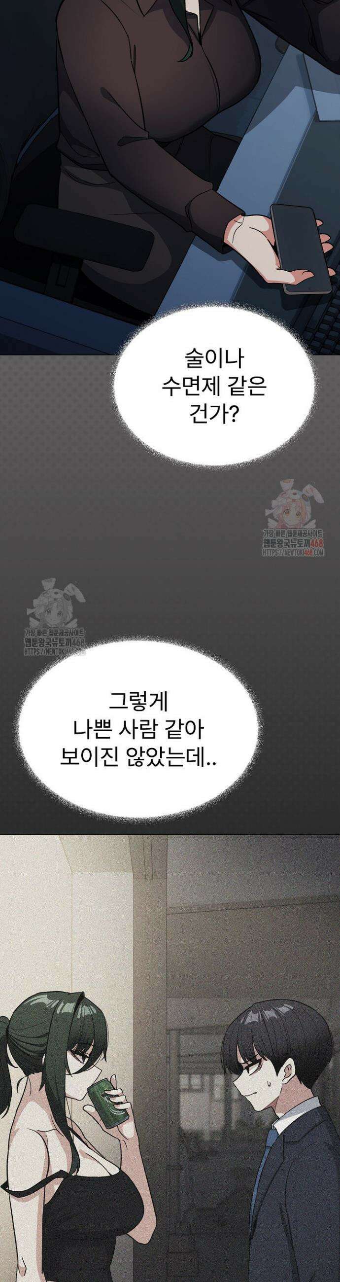 담배피지 마세요! 42화 11