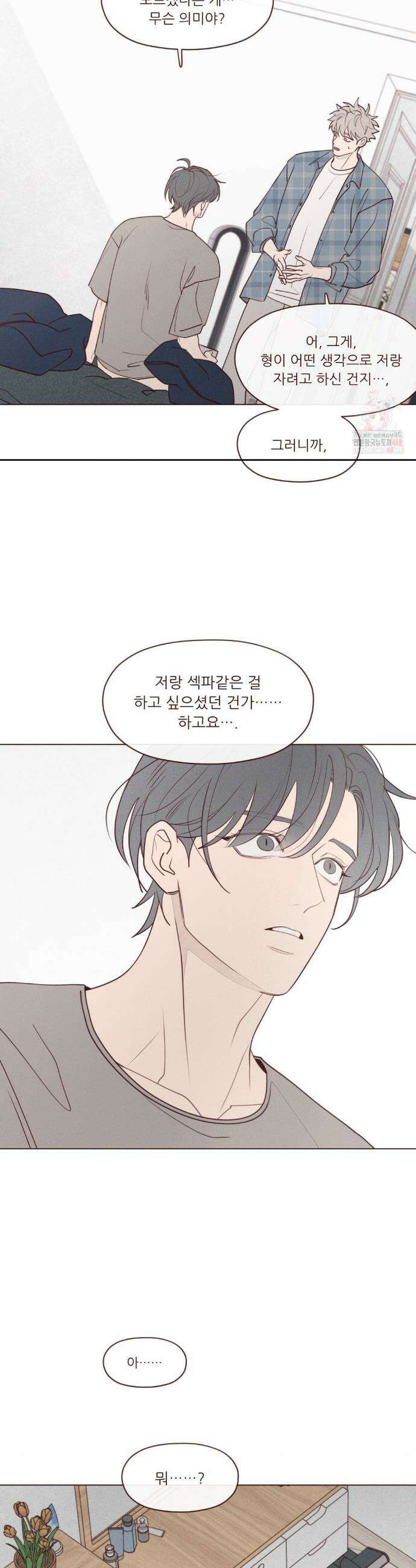 도깨비도 수풀이 있어야 모인다 134화 6