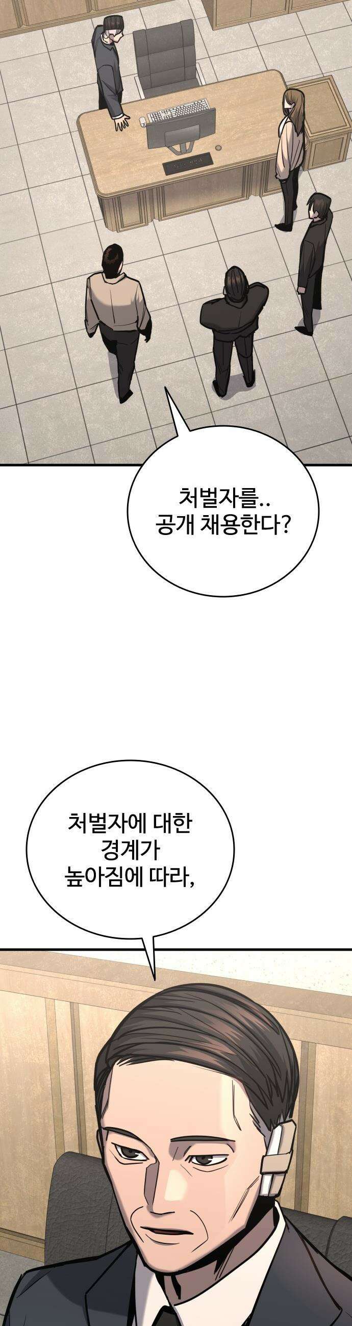 정의구현 - 26화 4