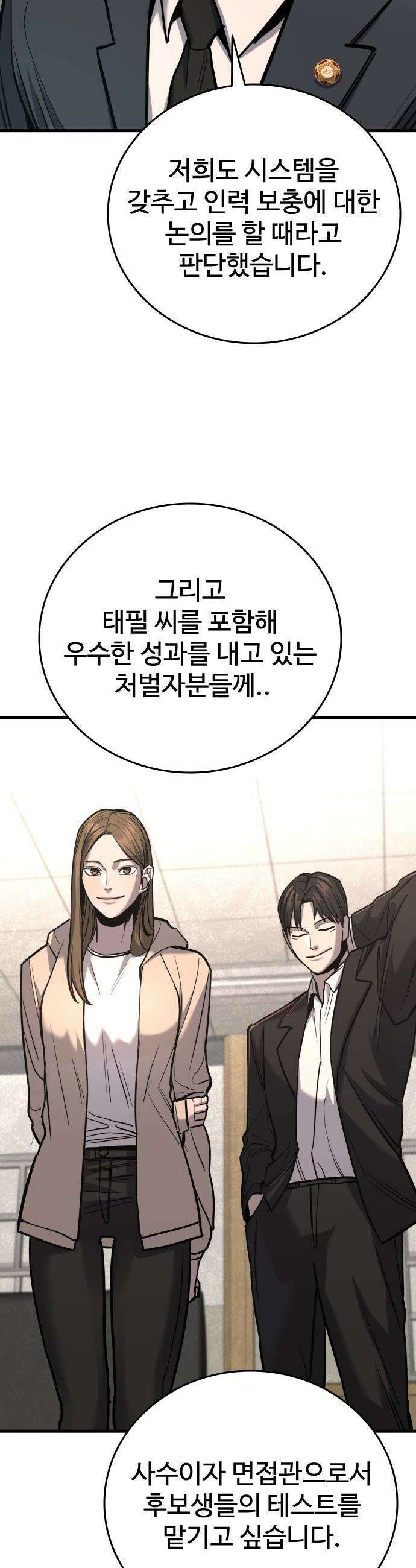 정의구현 - 26화 5