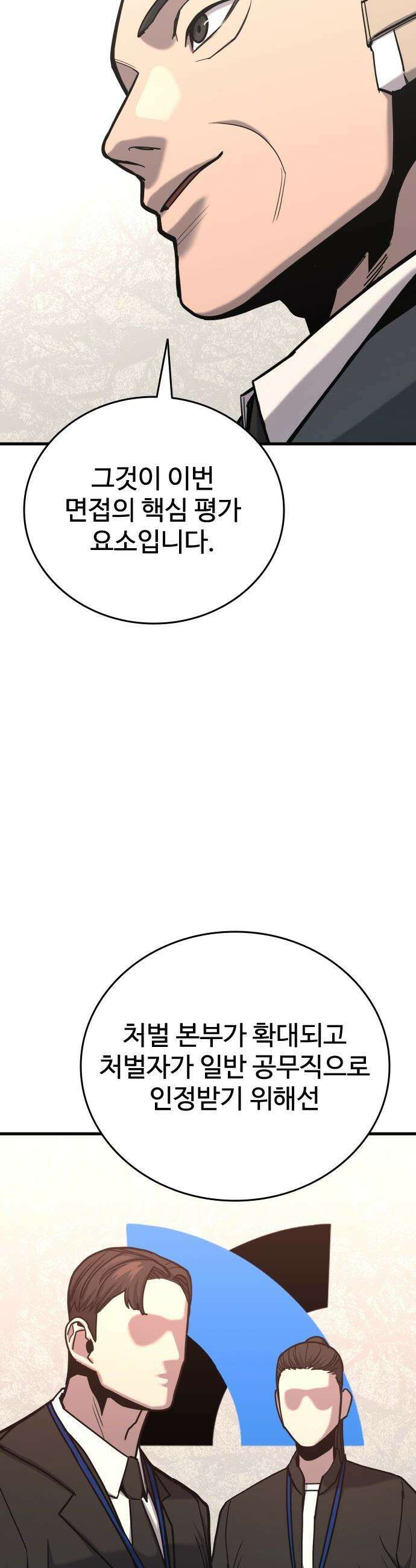 정의구현 - 26화 7