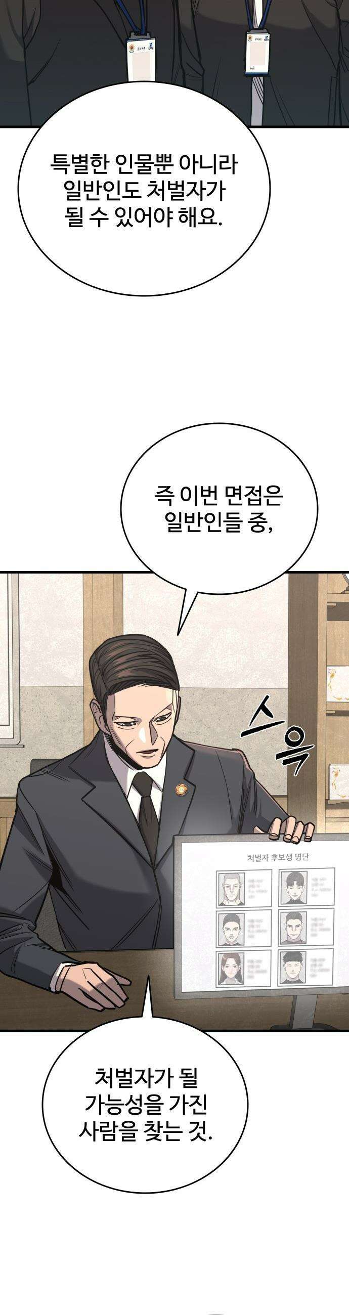 정의구현 - 26화 8