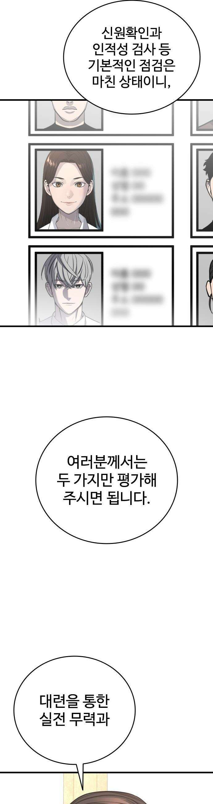 정의구현 - 26화 9