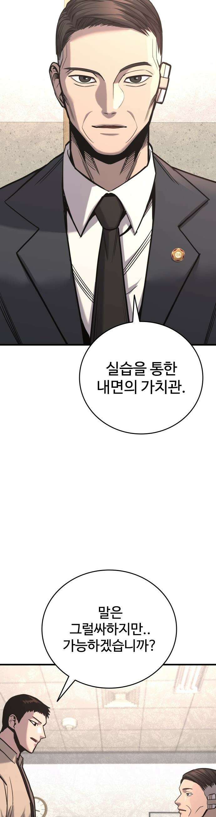 정의구현 - 26화 10